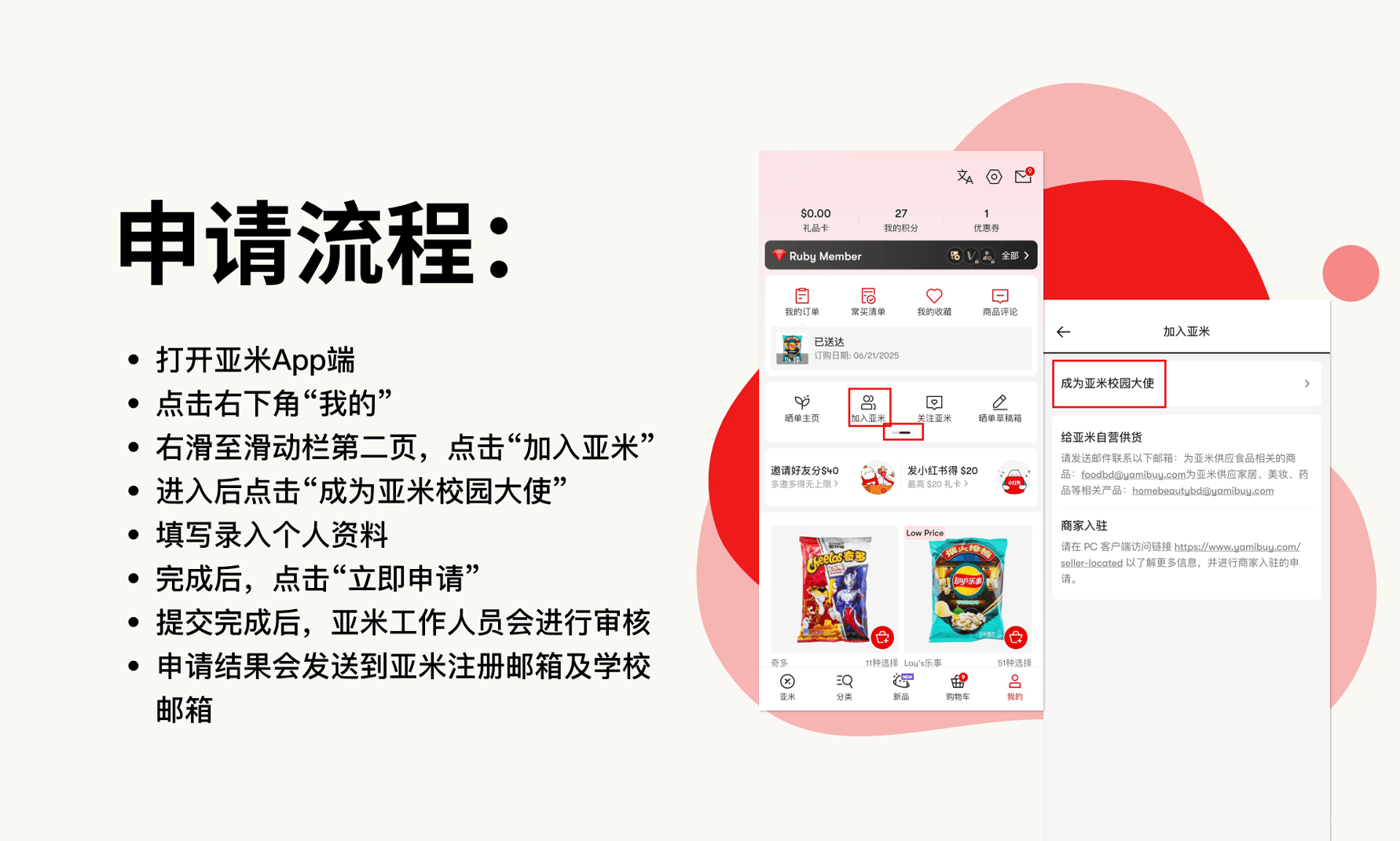 亚米校园大使招募开始啦！