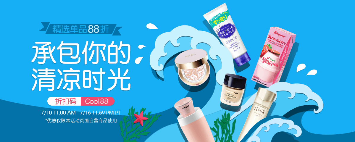 承包你的清凉时光