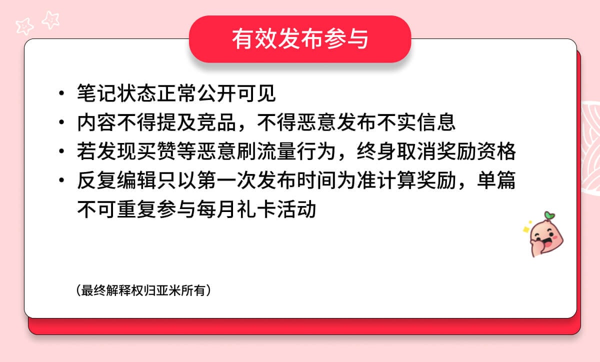 亚米好物分享家 小红书招募令