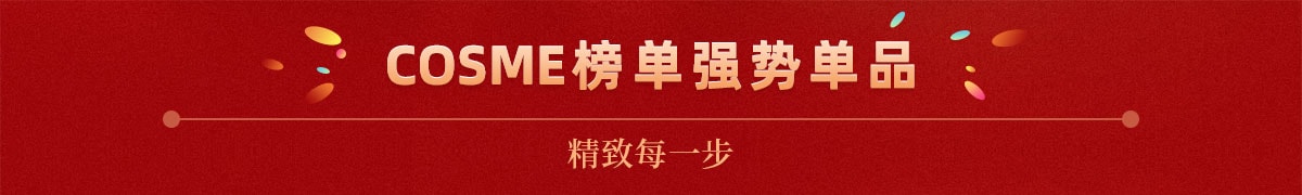 COSME 大赏