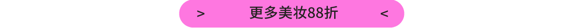 黑五加码 全场88折