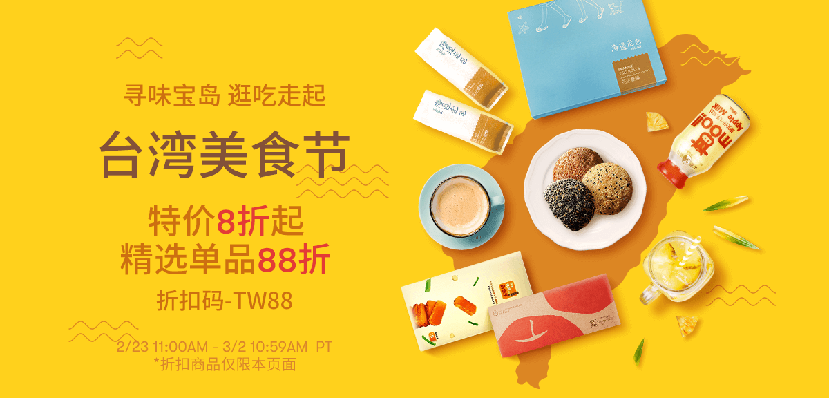台湾美食节