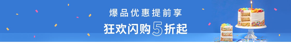 8周年88折提前享