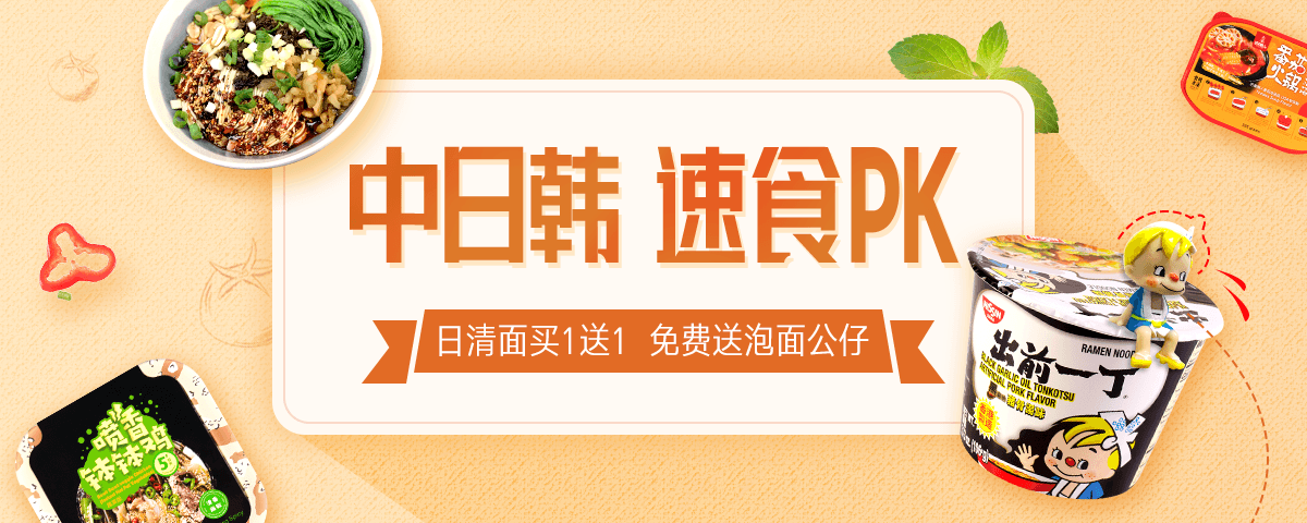 中日韩速食PK