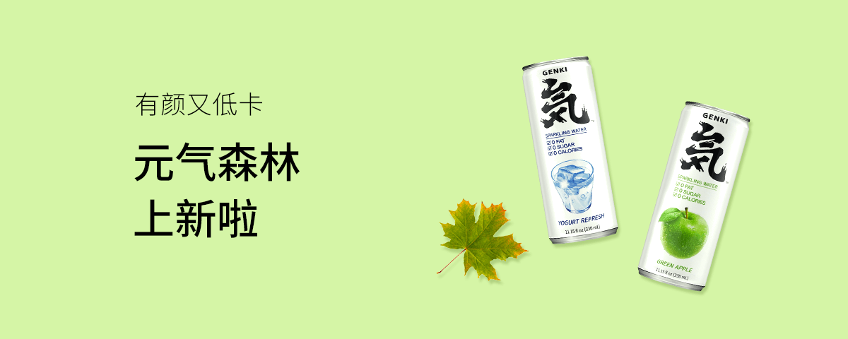 元气森林上新啦