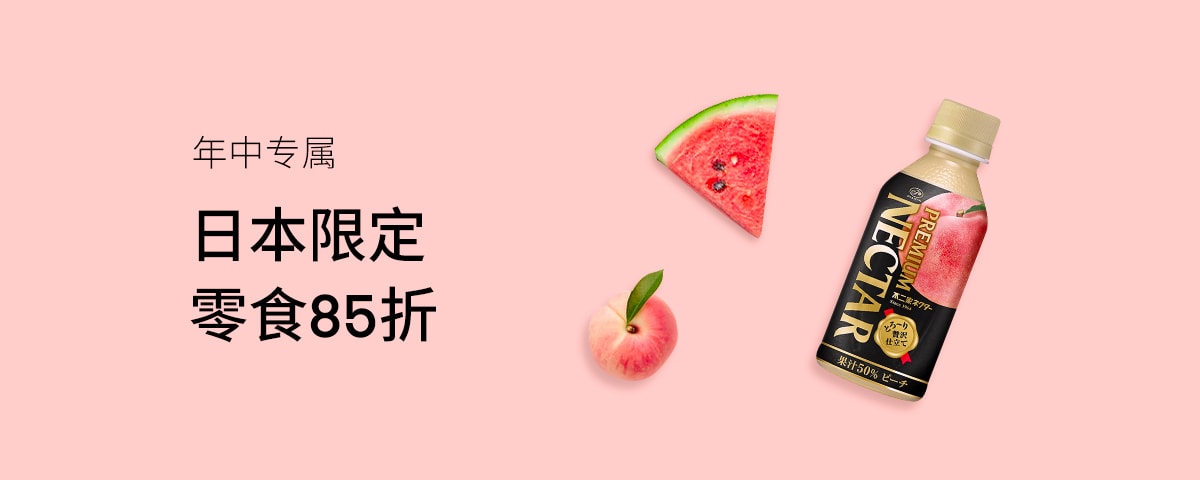 日本限定零食85折