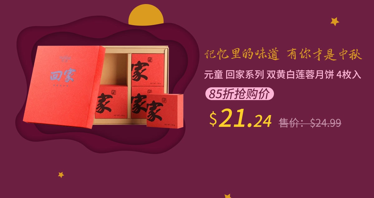 5/29 月饼85折预售第一波