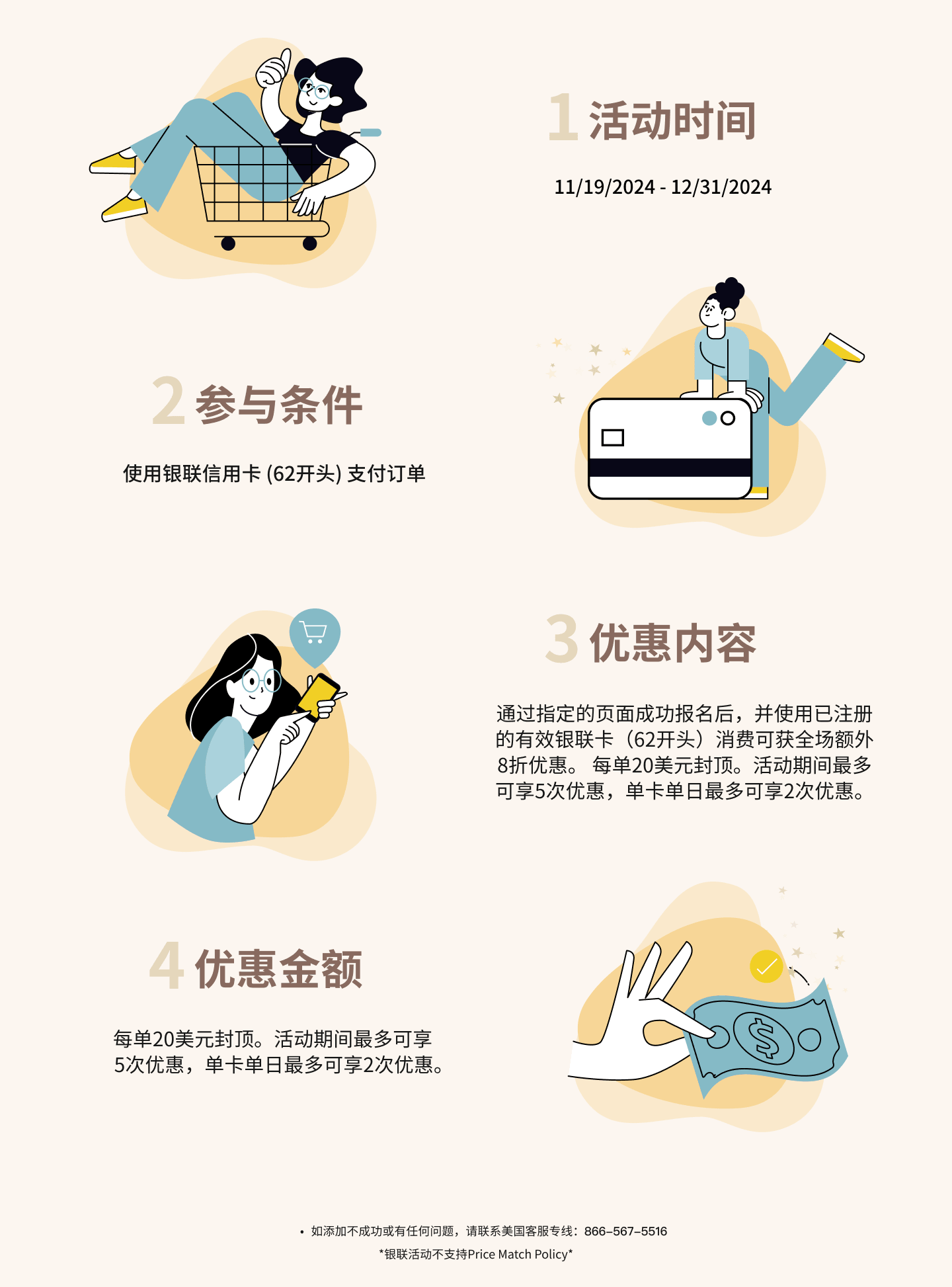 亚米 x 银联 全场额外8折