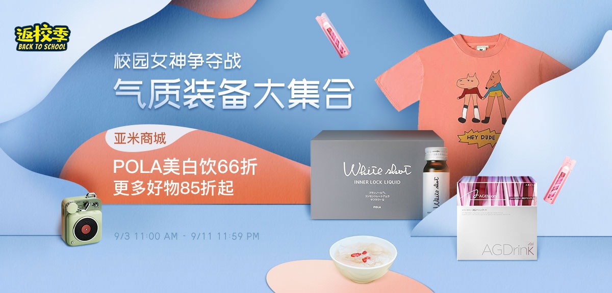 气质装备大集合