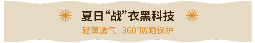 美白防晒大作战