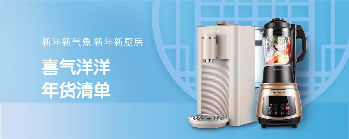 新年新气象 新年新厨房