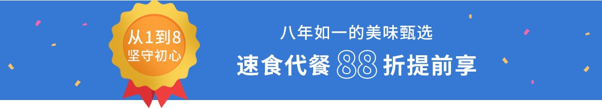 8周年88折提前享
