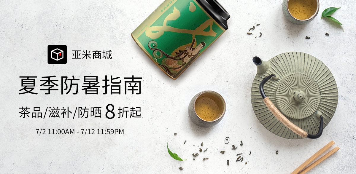 夏季防暑指南