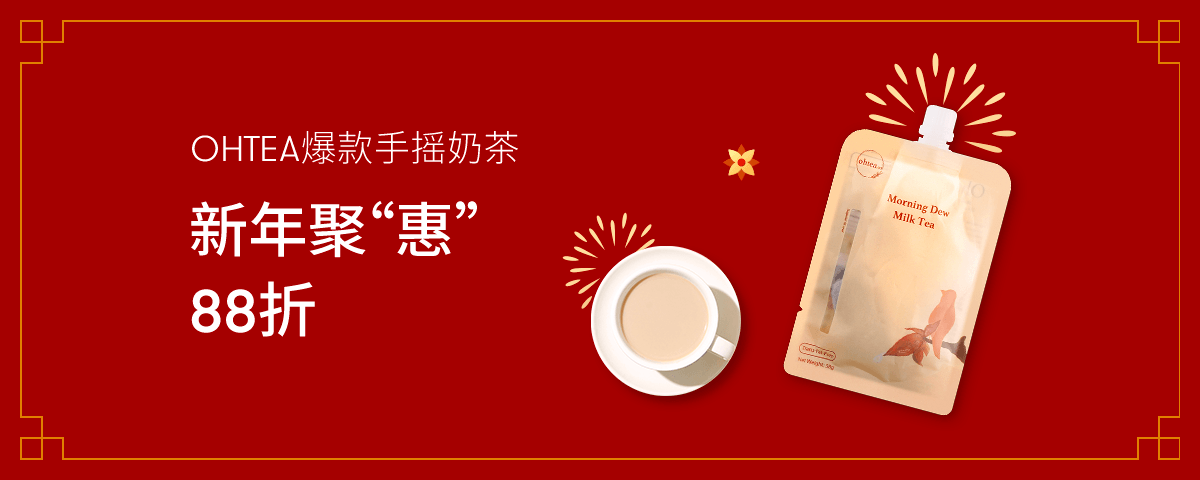 爆款手摇奶茶ohtea
