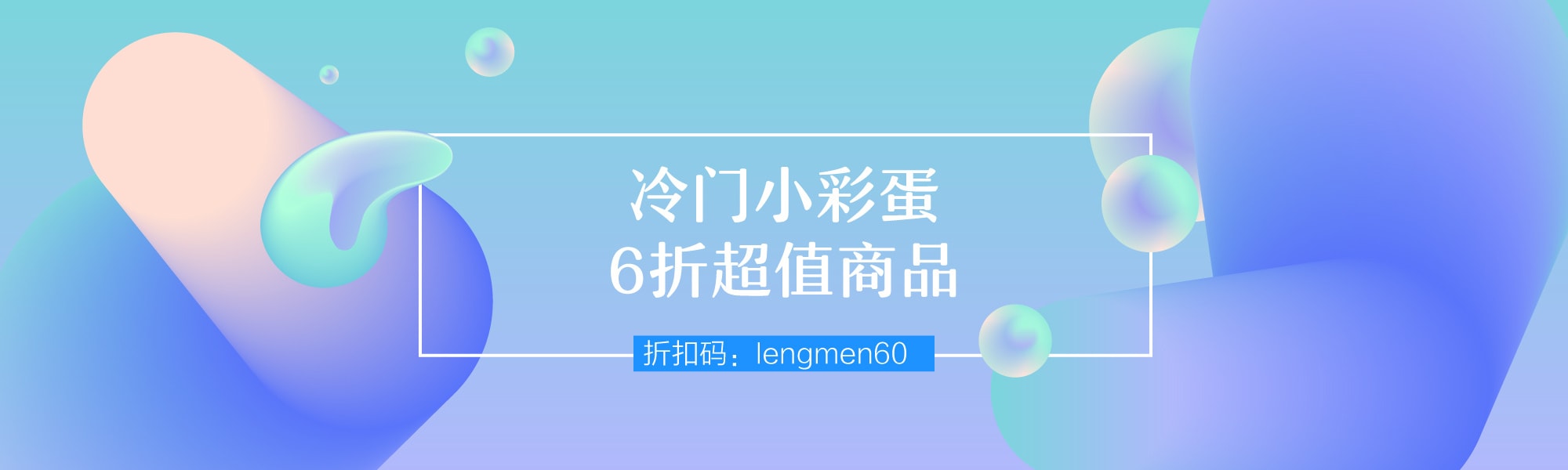 冷门小众美妆85折