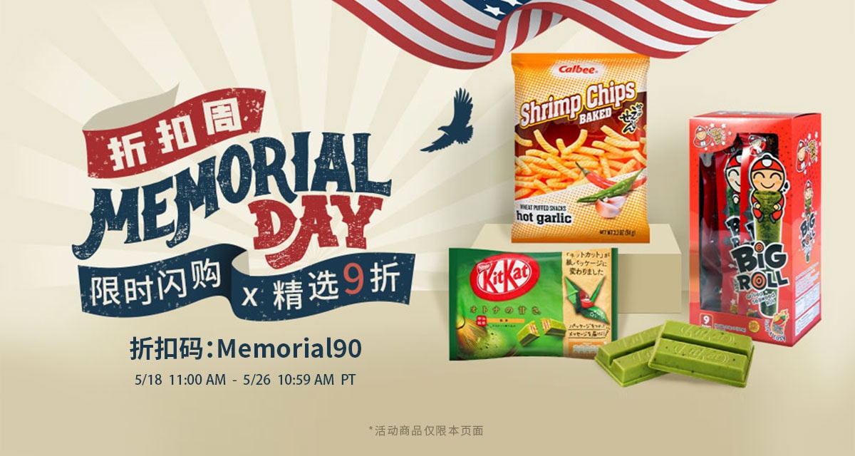 Memorial Day 折扣周