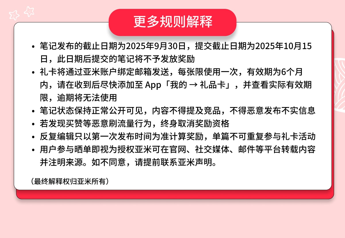 亚米好物分享家 小红书招募令