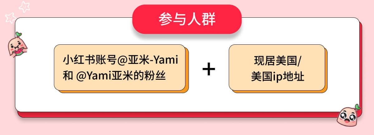 亚米好物分享家 小红书招募令