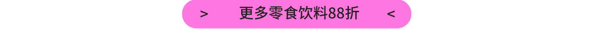 黑五加码 全场88折