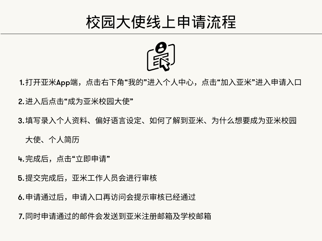 亚米大使招募开始啦！