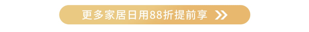 8周年88折提前享