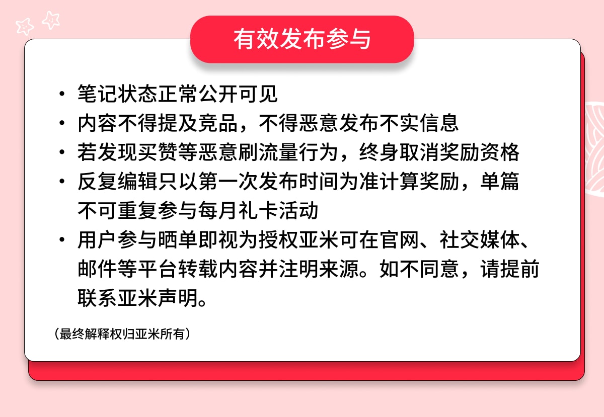 亚米好物分享家 小红书招募令