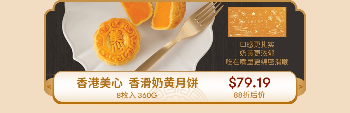月饼预售早鸟88折