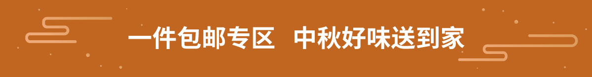月饼爆款预售开启