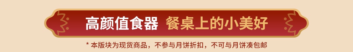 月饼预售早鸟88折