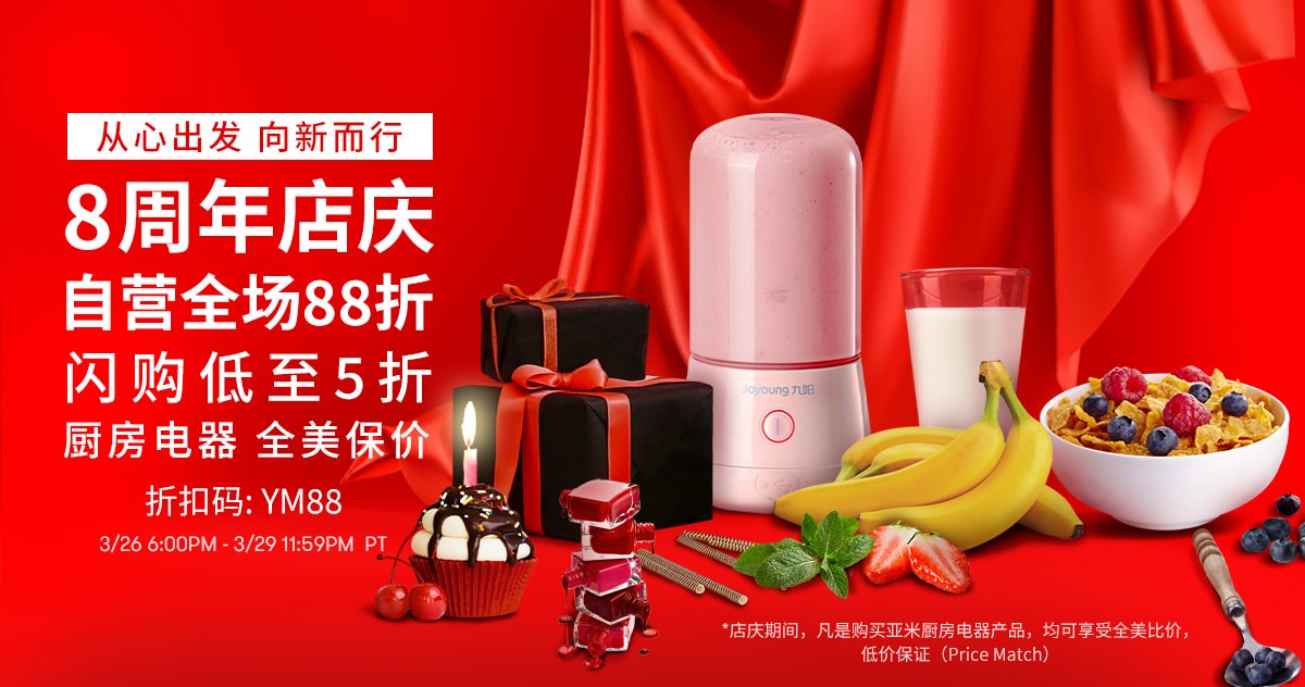 亚米8周年店庆