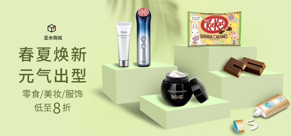春夏焕新, 元气出型