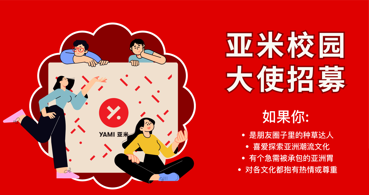 https://cdn.yamibuy.net/mkpl/ce3f0bd4f34fb82a2f1c4d97aeab57dd_0x0.png