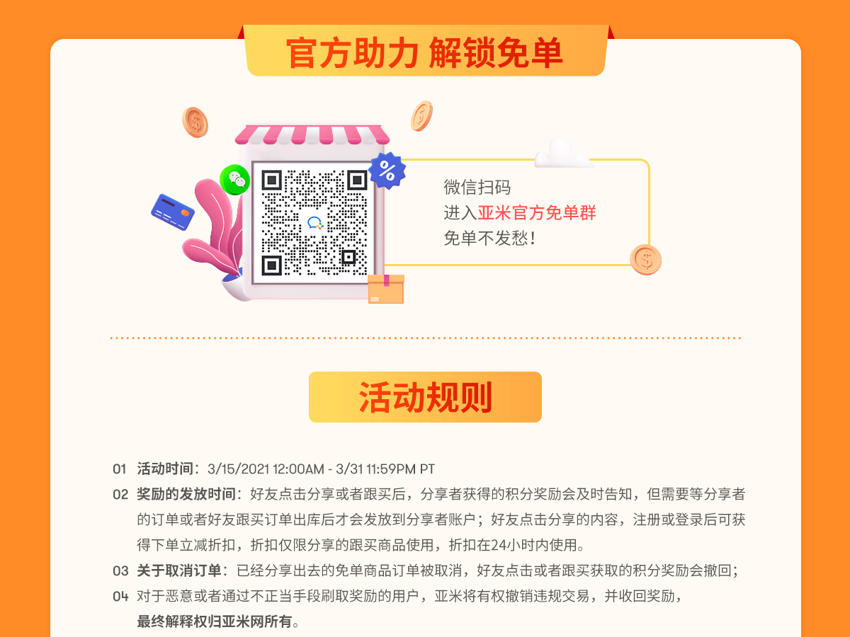 跟买奖励10倍加码