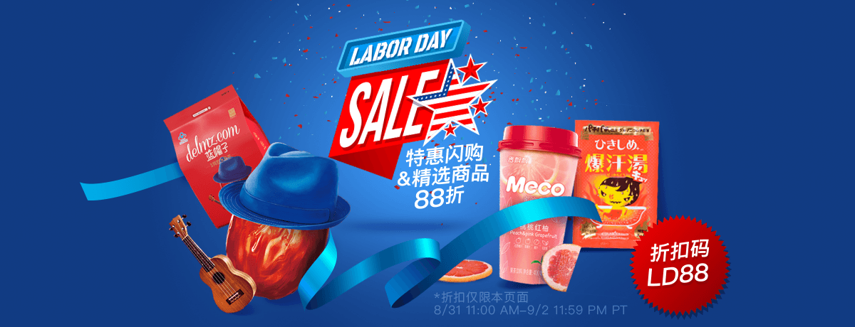 劳工节闪购