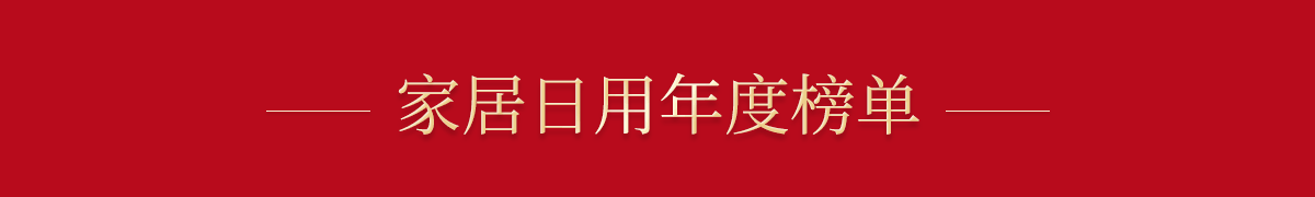 亚米商城年度榜单