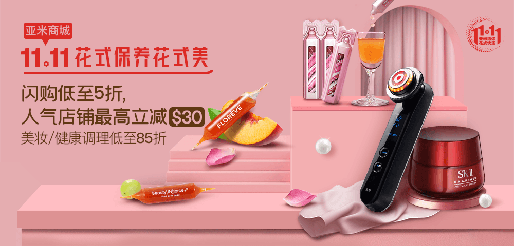 11.11花式好货抢先买