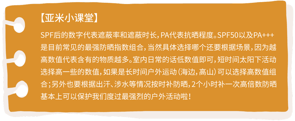 美白防晒大作战