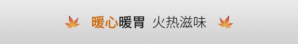 2021秋食记