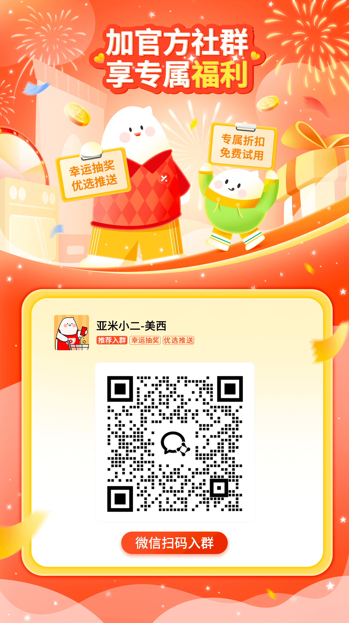 企业微信社群拉新（美西）