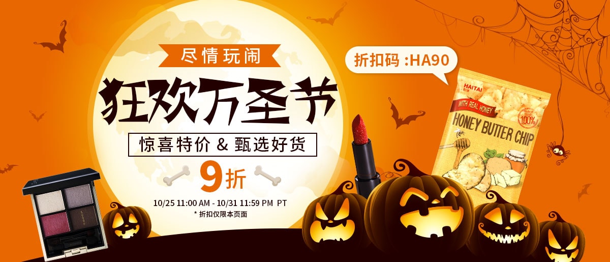 尽情玩闹 狂欢万圣节