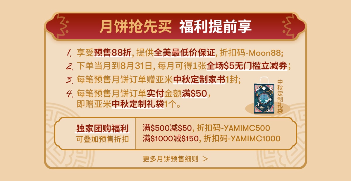 月饼预售早鸟88折