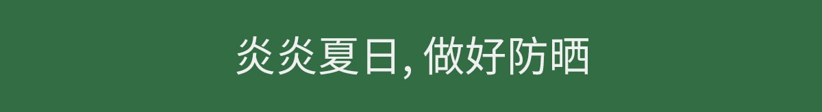 夏季防暑指南
