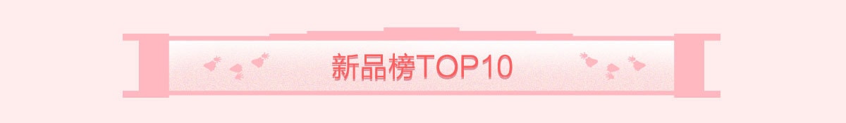 全球护肤调理好物TOP榜