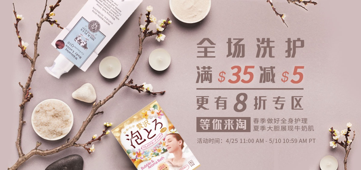 春季全身护理 全场洗护满$35减$5