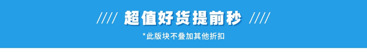 双十一提前购
