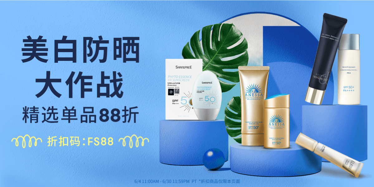 美白防晒大作战