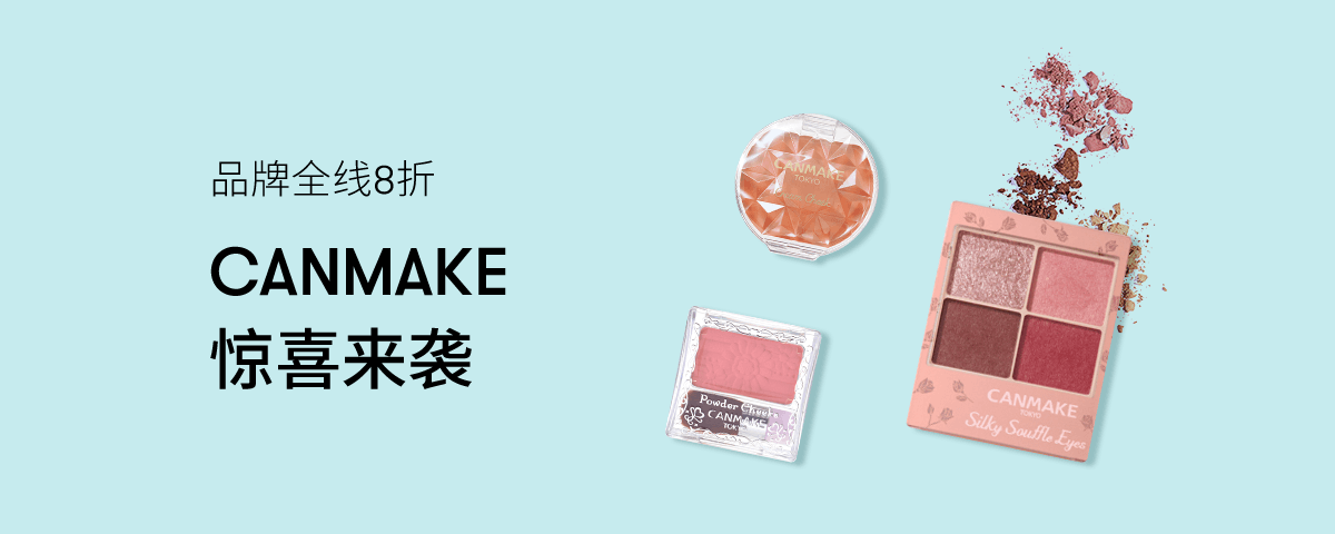 CANMAKE惊喜来袭