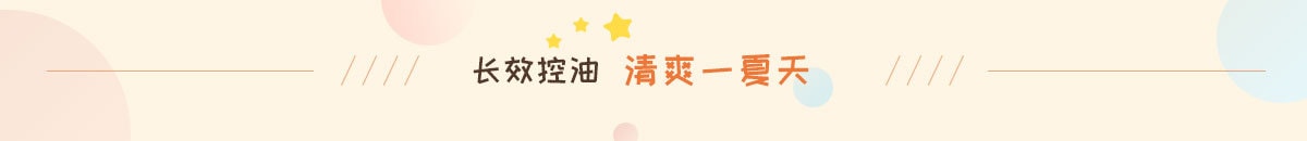 夏日防晒