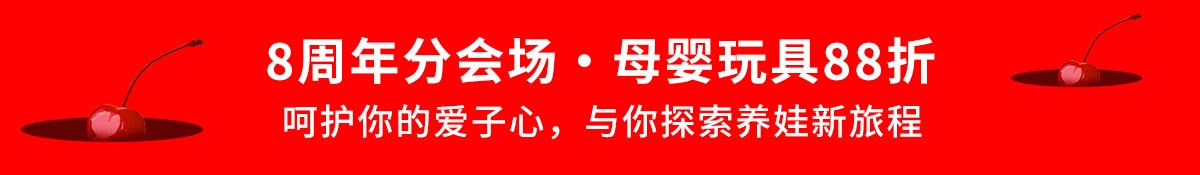 亚米8周年店庆