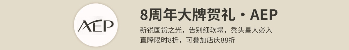 亚米8周年店庆